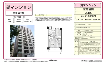 2LDK Condo Near Station in Shinkamata 0