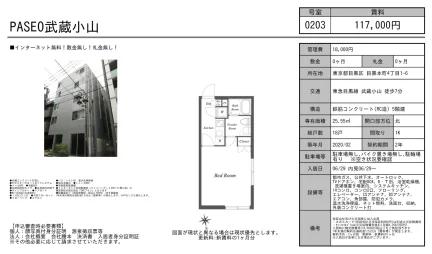 PASEO武蔵小山 0203号 0