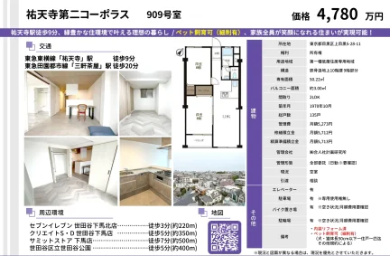 祐天寺第二コーポラス 909号 0