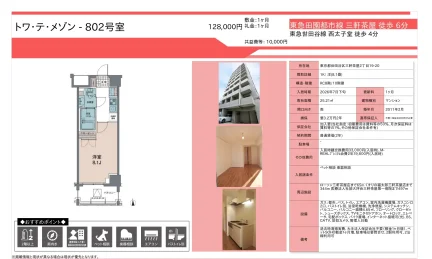 トワ・テ・メゾン 802号 0