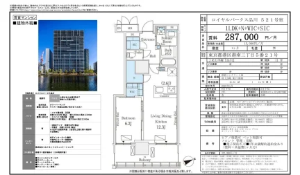 ロイヤルパークス品川 521号室 521号 0