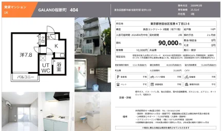 GALAND桜新町 404 0