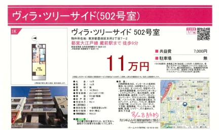 ヴィラ・ツリーサイド　５０２ 0