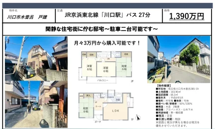 川口市木曽呂 戸建 0