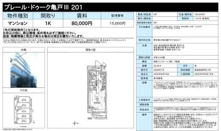 プレール・ドゥーク亀戸Ⅱ 201 201号 0