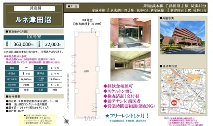 ルネ津田沼 101号 0