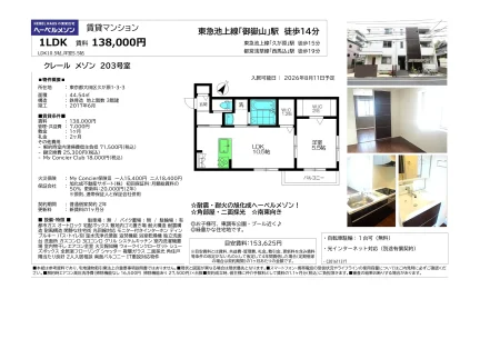 ヘーベルメゾン 203号 0