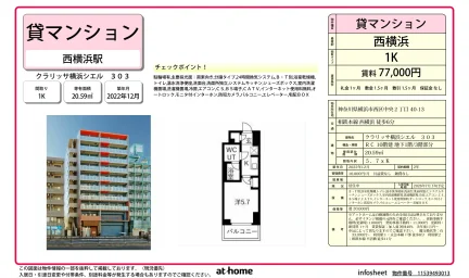 クラリッサ横浜シエル 0