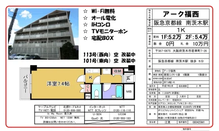 アーク福西 210号 0