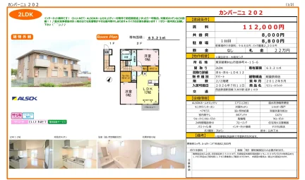 セジュールウィット 202号 0