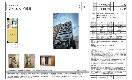 アクエルド都島 704 0