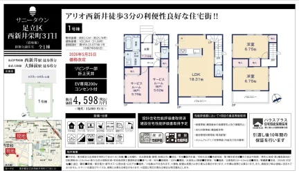 Brand New 4-Bedroom House in Nishiaraisakaecho 0