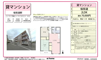 ニューライフ学園(ニューライフガクエン) 202 202 0