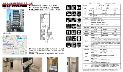 グランカーサ大島 807号室 0