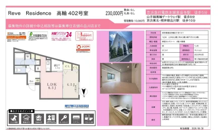 Reve Residence 高輪 402号室 402号 0