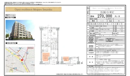 Opus residence Meguro Senzoku 206号 0