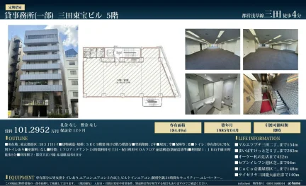 三田東宝ビル 5階 0