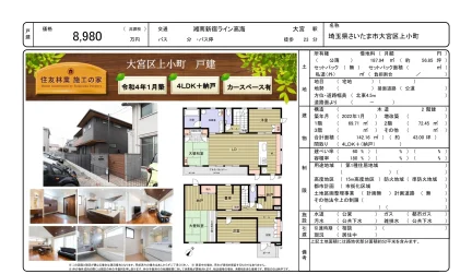 住友林業 施工の家 0