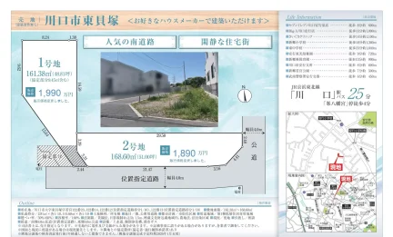 川口市大字東貝塚 1号地 0