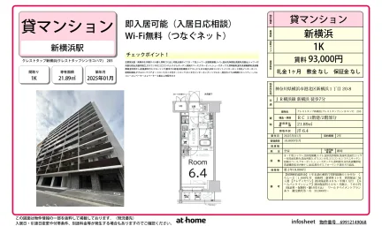クレストタップ新横浜 205号 0