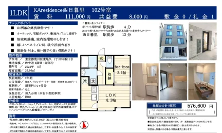 KAresidence 西日暮里 102号 0