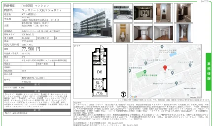 ファステート大阪マジョリティ 407 0
