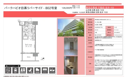 パークハビオ目黒リバーサイド 802号 0
