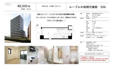 ルーブル中板橋弐番館 506 0