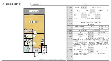 EXハイツアビコ I 305号 0