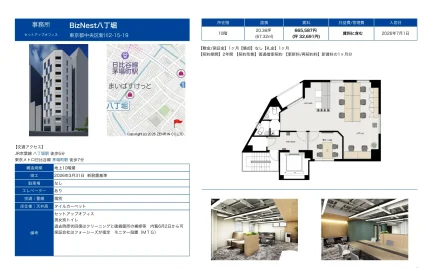 BizNest八丁堀 0