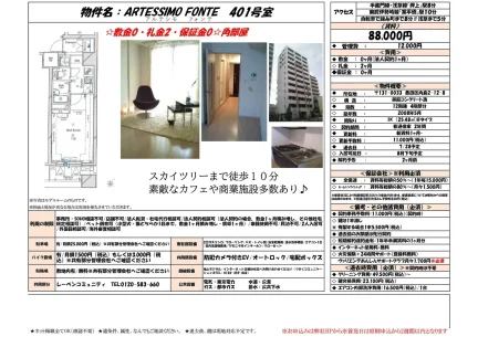 ARTESSIMO FONTE 401号室 401号 0