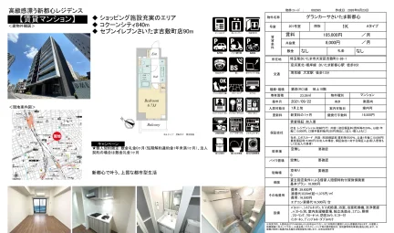 グランカーサさいたま新都心 201号 0