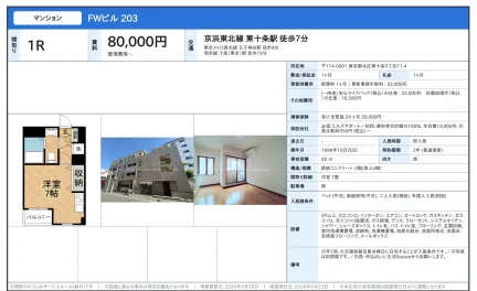 FWビル 203号 0
