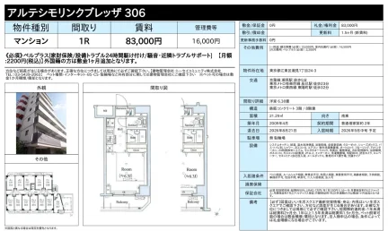 アルテシモリンクブレッザ306 306号 0