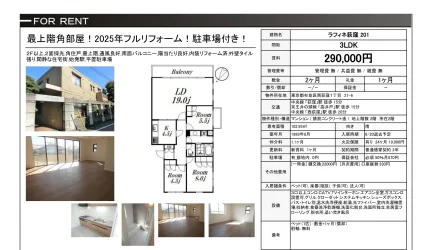 ラフィネ荻窪 201 201号 0