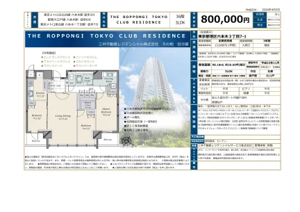 THE ROPPONGI TOKYO CLUB RESIDENCE 36号 0