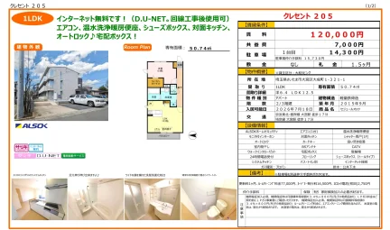 セジュールオッツ 205号 0