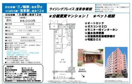 ライジングプレイス 浅草参番館 509号 0