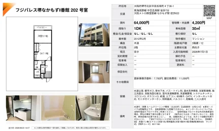 フジパレス堺なかもずI番館 202号室 202号 0