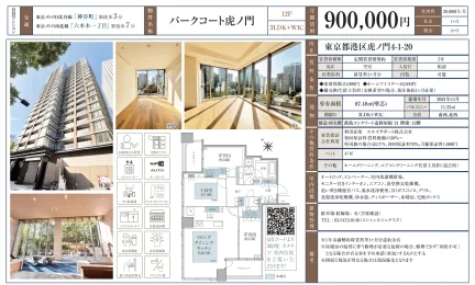 パークコート虎ノ門 0