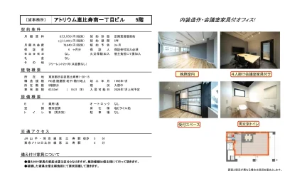 アトリウム恵比寿南一丁目ビル 5階 0