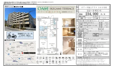 オアーゼ池上テラス 303号 0