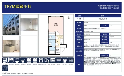 TRYM武蔵小杉 401号 0