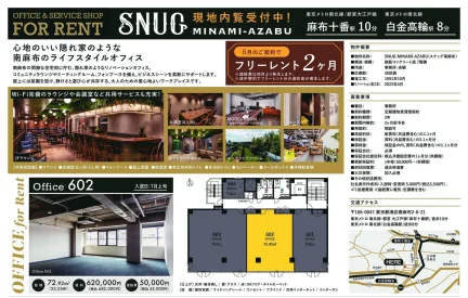 SNUG MINAMI-AZABU 602 0