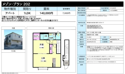 メゾン・ブラン202 202号 0