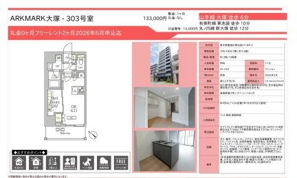 ARKMARK大塚 303号室 303号 0