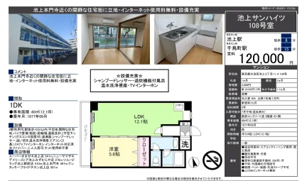 池上サンハイツ 108号 0