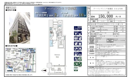 アーバンプレミア秋葉原 502号 0