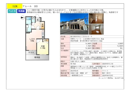 アムール 103 0