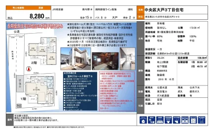 中央区大戸3丁目住宅 0